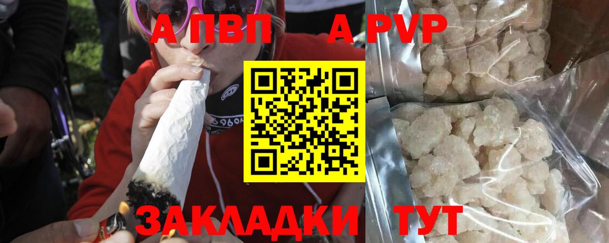Alpha PVP VHQ Барабинск