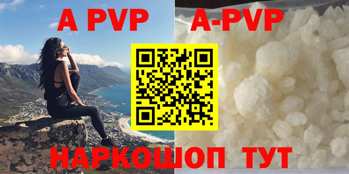 Барабинск  A-PVP VHQ  Alfa_PVP Соль  APVP Соль  Вход с VPN 