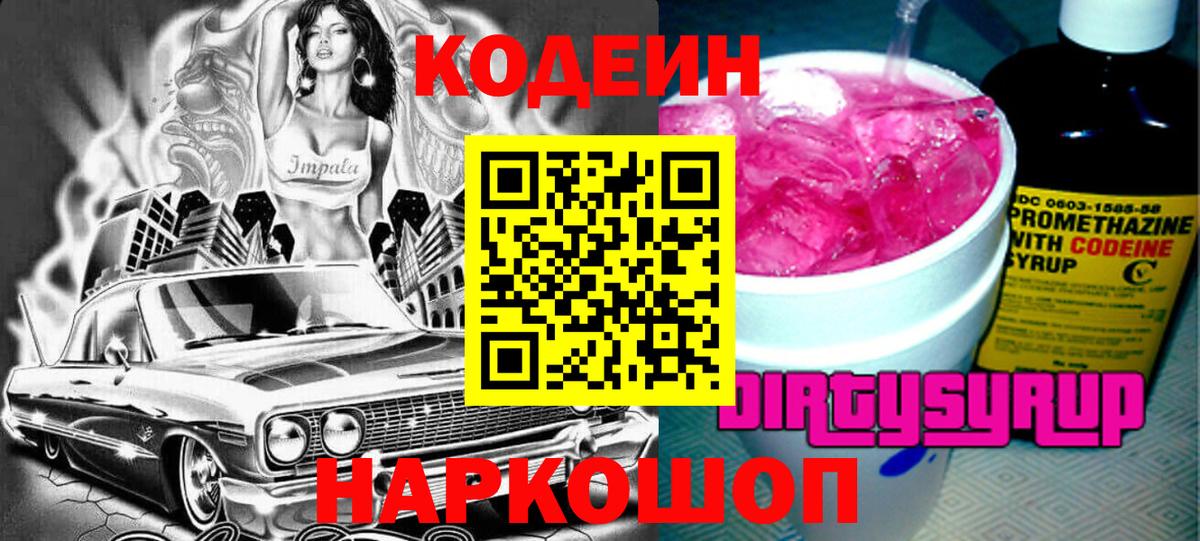 Кодеин напиток Lean (лин) Барабинск