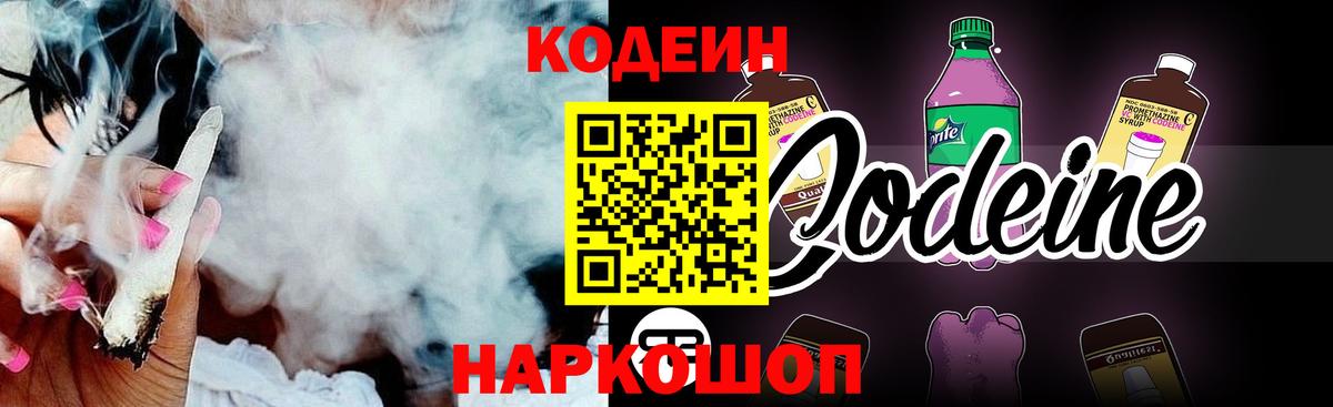 Codein Purple Drank  Вход с VPN  Барабинск  Кодеиновый сироп Lean Purple Drank 