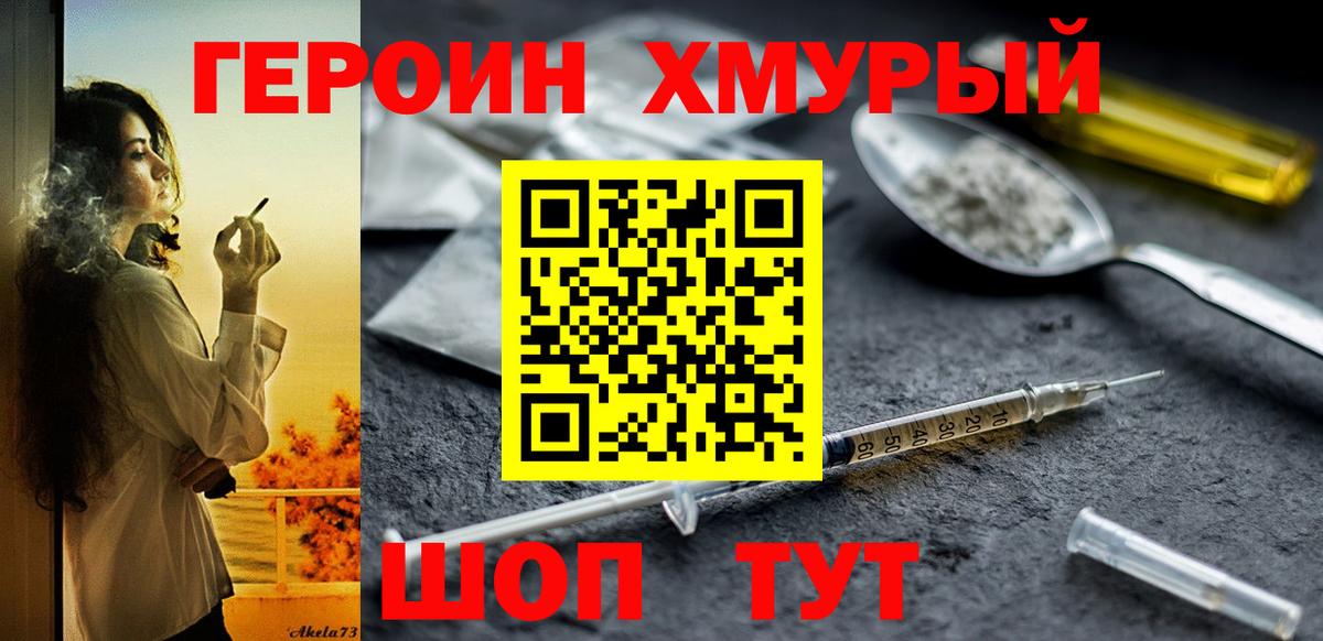 Героин  Вход с VPN  Барабинск  Героин VHQ 