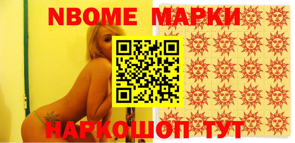Барабинск  Марки N-bome  Вход с VPN  Наркотические марки 1500мкг  Наркотические марки 1500мкг 