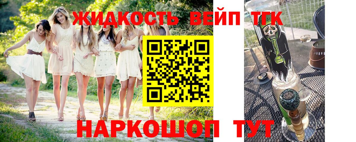ТГК вейп с тгк  Вход с VPN  Барабинск  ТГК жижа 
